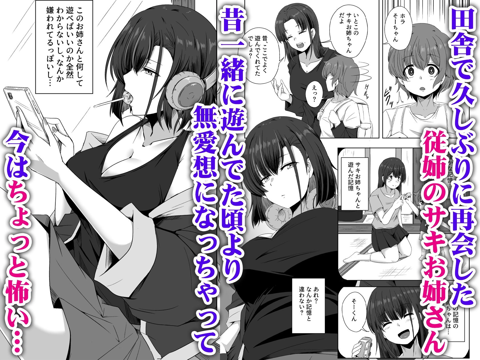 母の実家で再会した少し怖い従姉が親に隠れてエッチな遊びを教えてくれた サンプル 3