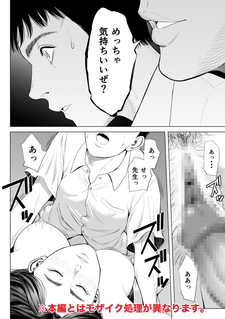 三上先生〜依怙贔屓教師の悲惨な末路〜 サンプル 6