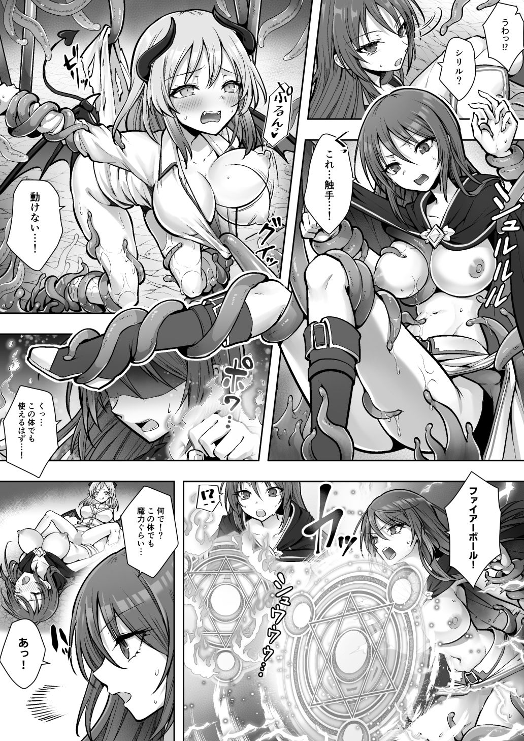 種族変更の罠で人間剣士♂が♀サキュバスに！ サンプル 10