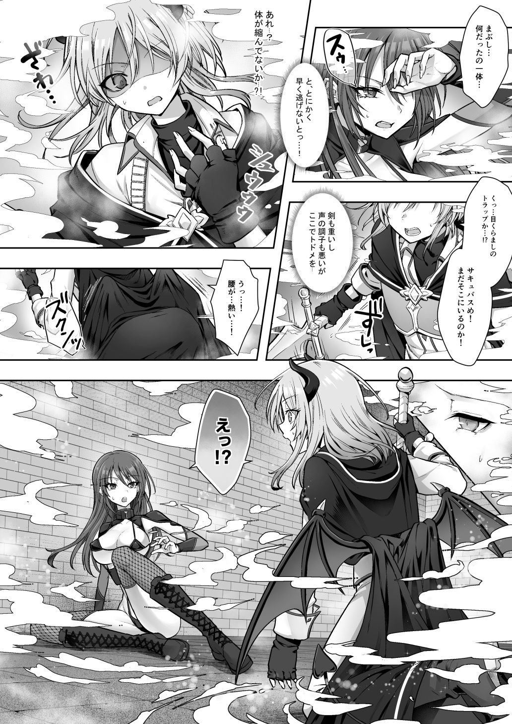 種族変更の罠で人間剣士♂が♀サキュバスに！ サンプル 4