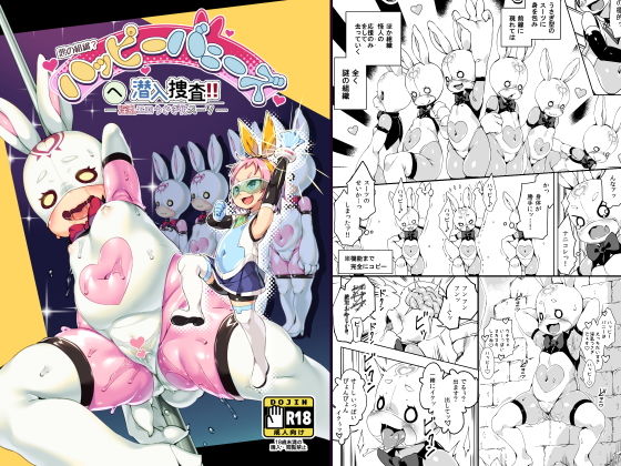 最恐メス〇キちゃんの戦闘員化改造工程