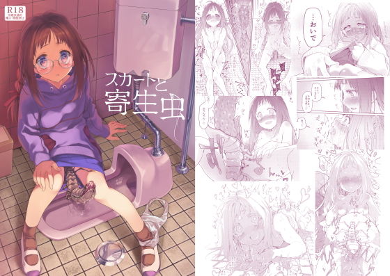 ストッキングと寄生虫II