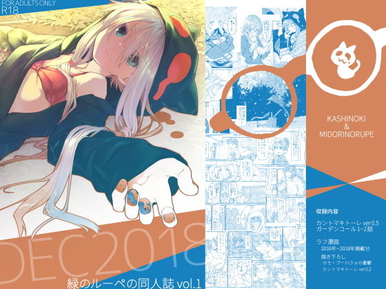 スカートと寄生虫