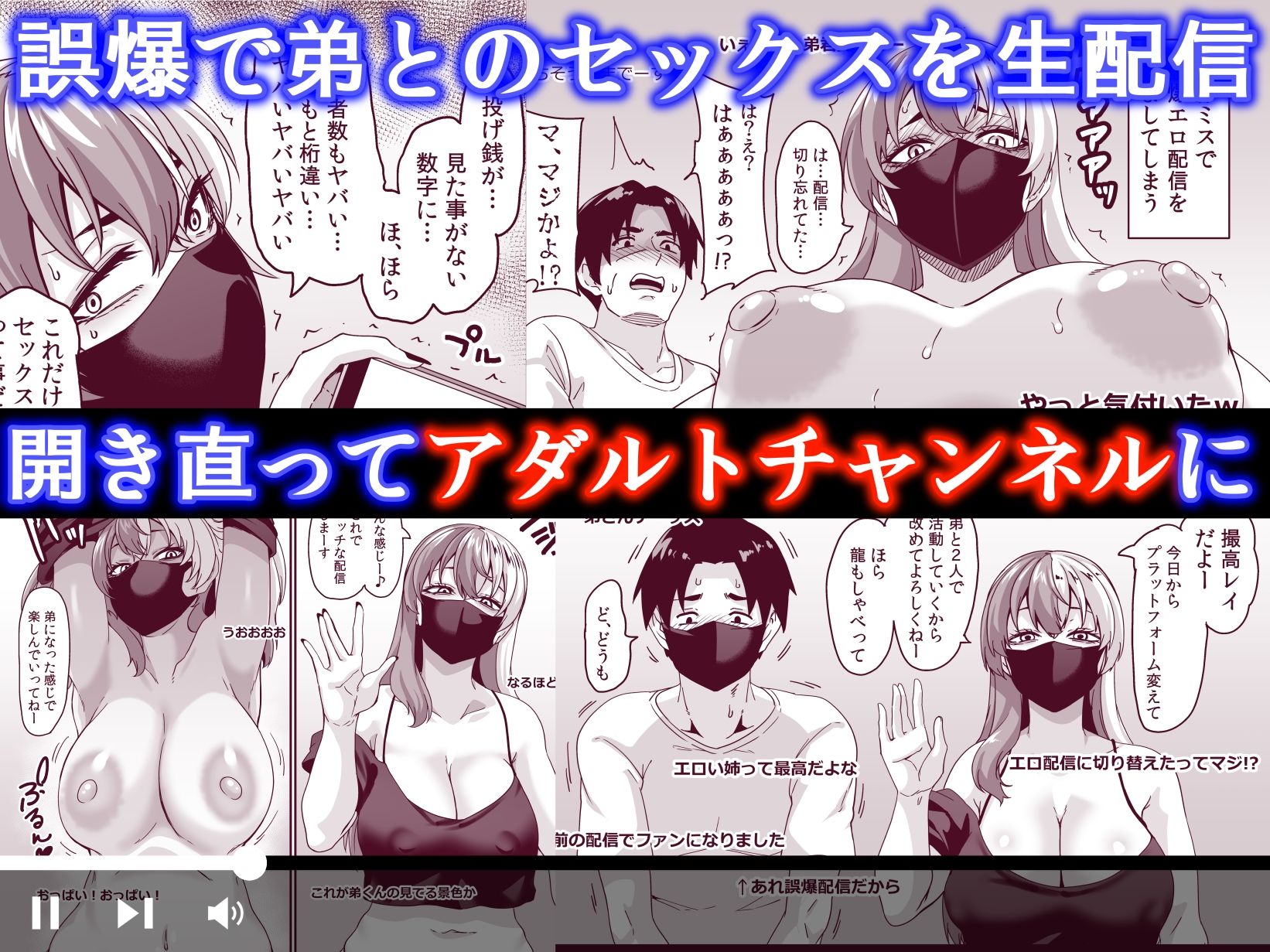 ズボラ姉（配信者）が誤爆エロバズしたから開き直って姉弟でエロ配信する枠 サンプル 5