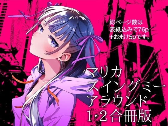 『倉田有稀子の告白』番外編  伊藤有稀子の週末