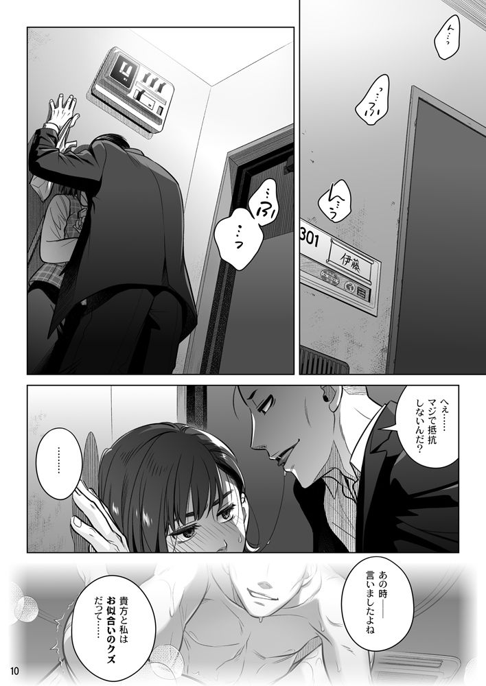 『倉田有稀子の告白』番外編 伊藤有稀子の週末 サンプル 3