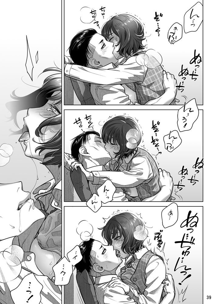 『倉田有稀子の告白』番外編 伊藤有稀子の週末 サンプル 5