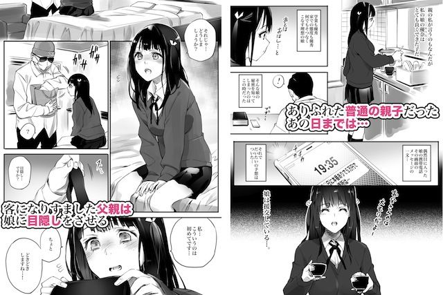 援交相手はお父さん…！？ サンプル 3