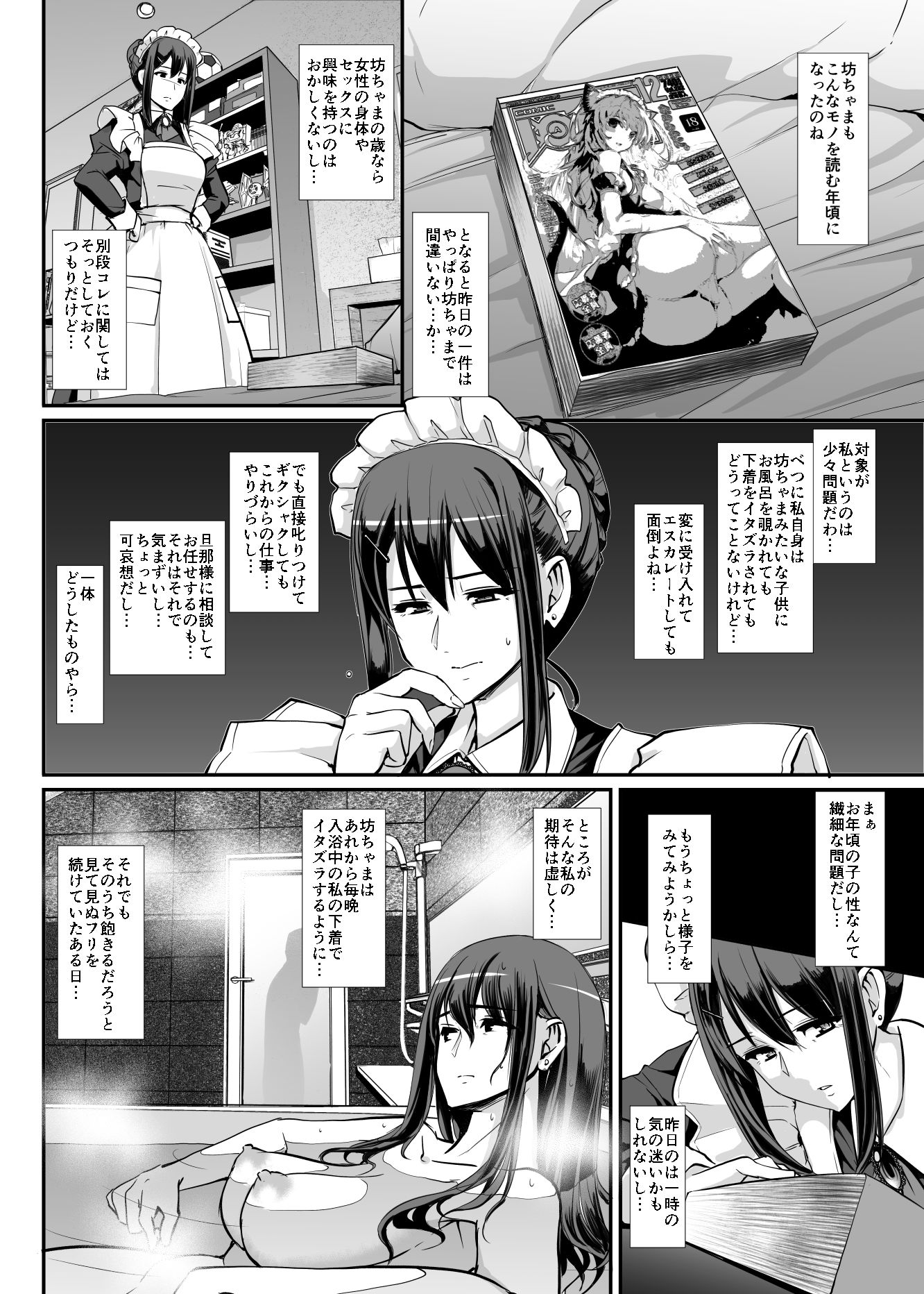 メイドのおしごと。 サンプル 7