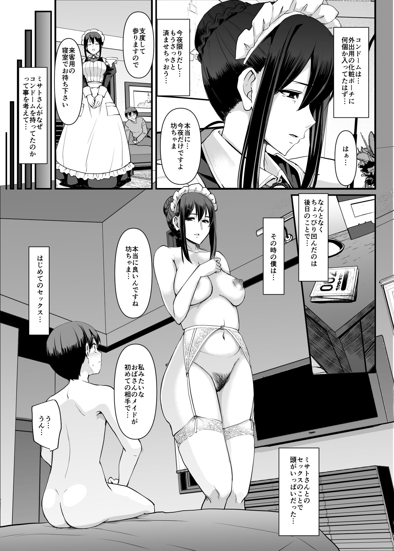 メイドのおしごと。 サンプル 9