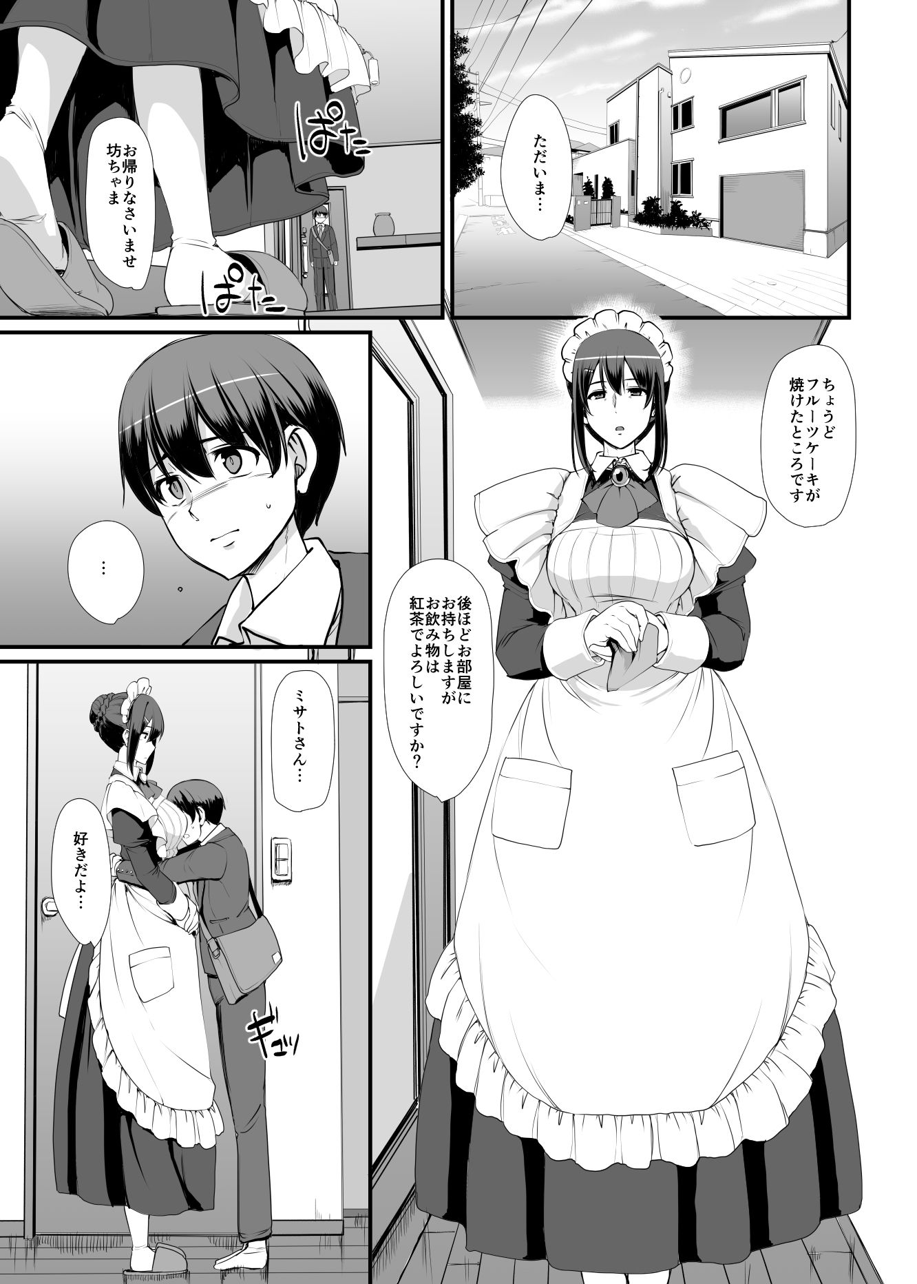 メイドのおしごと。III サンプル 7