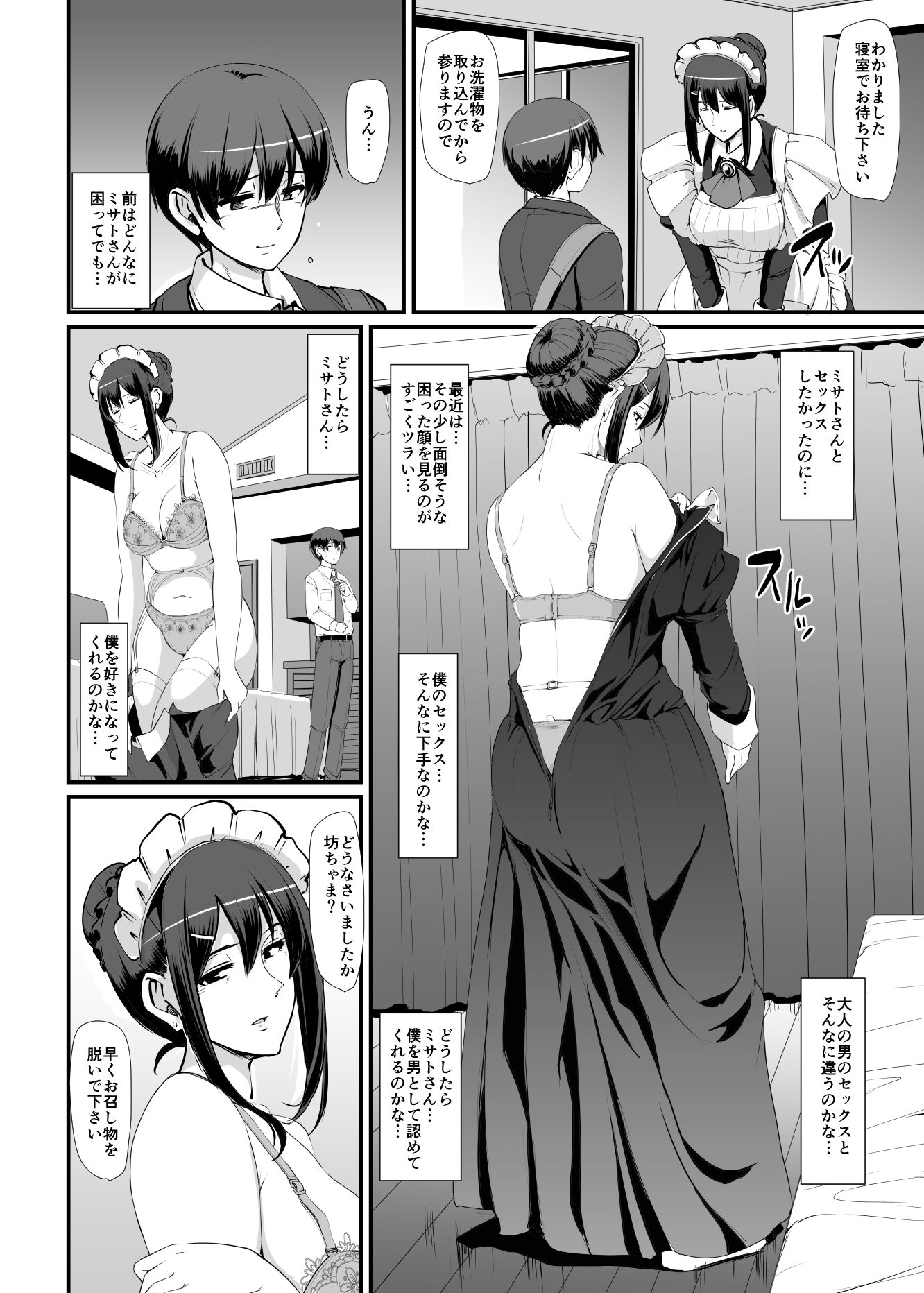 メイドのおしごと。III サンプル 8