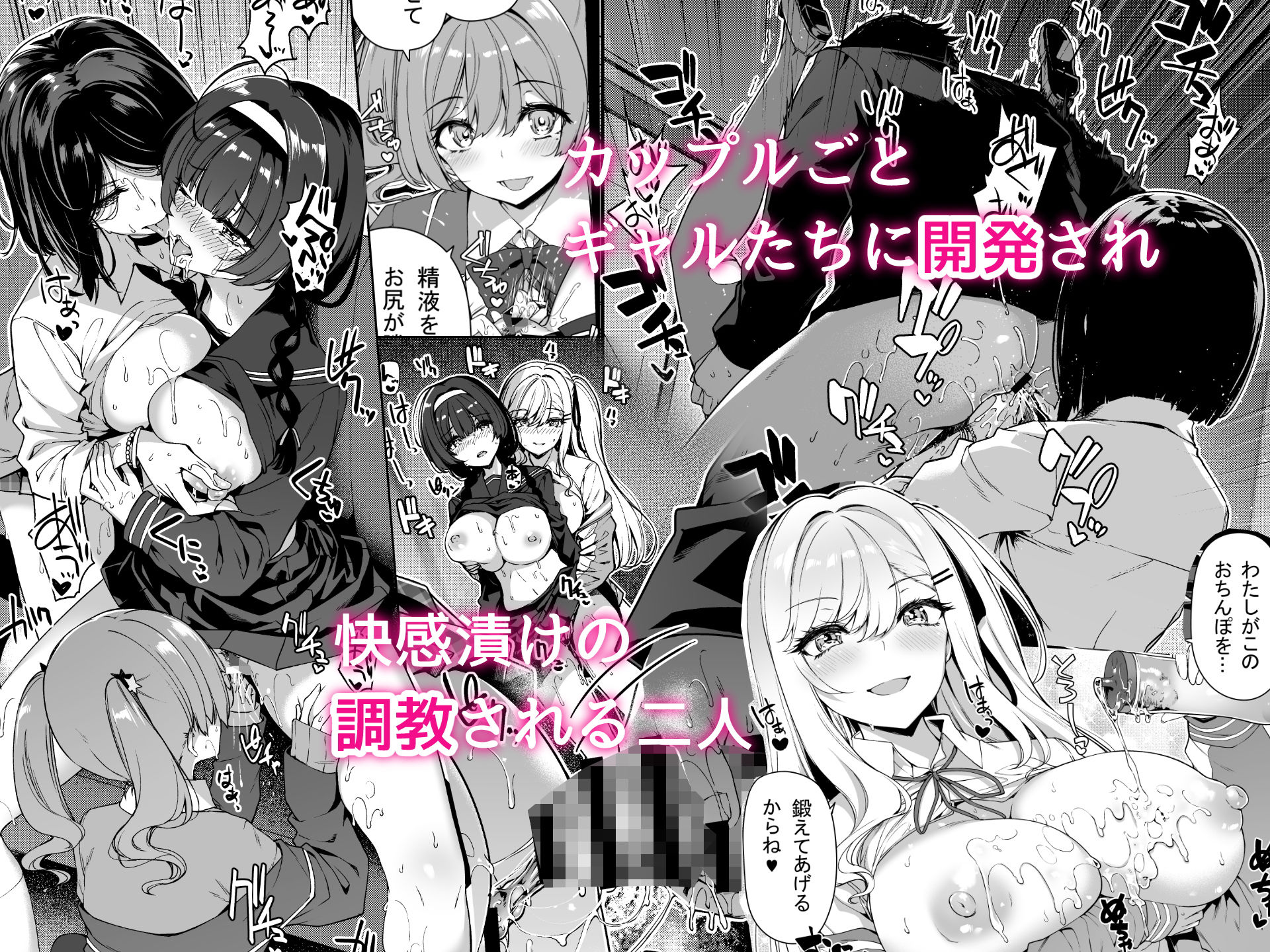 陰キャカップルが陽ギャル達とSEXトレーニングする話 サンプル 6