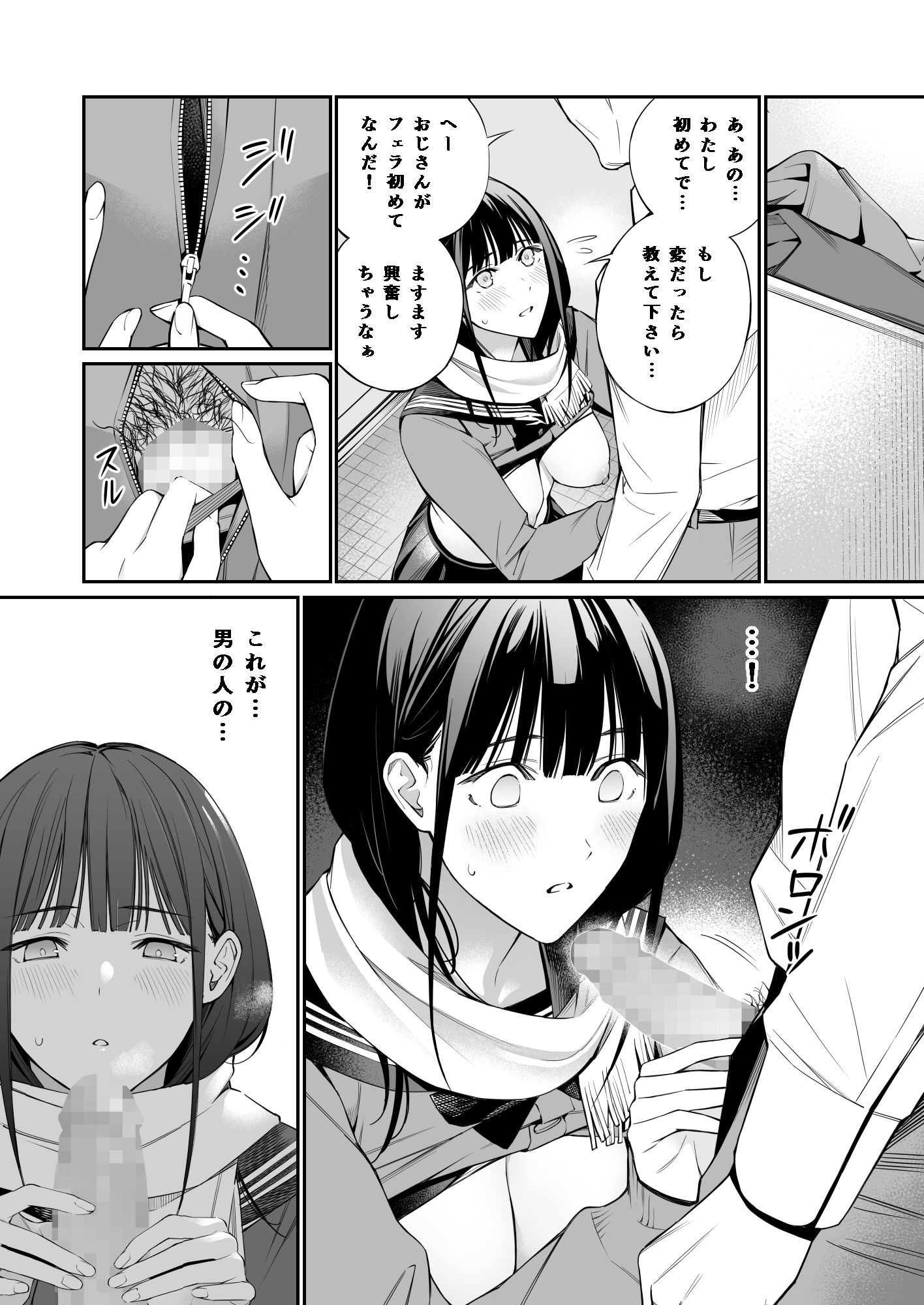 おじさんで埋める穴 サンプル 7