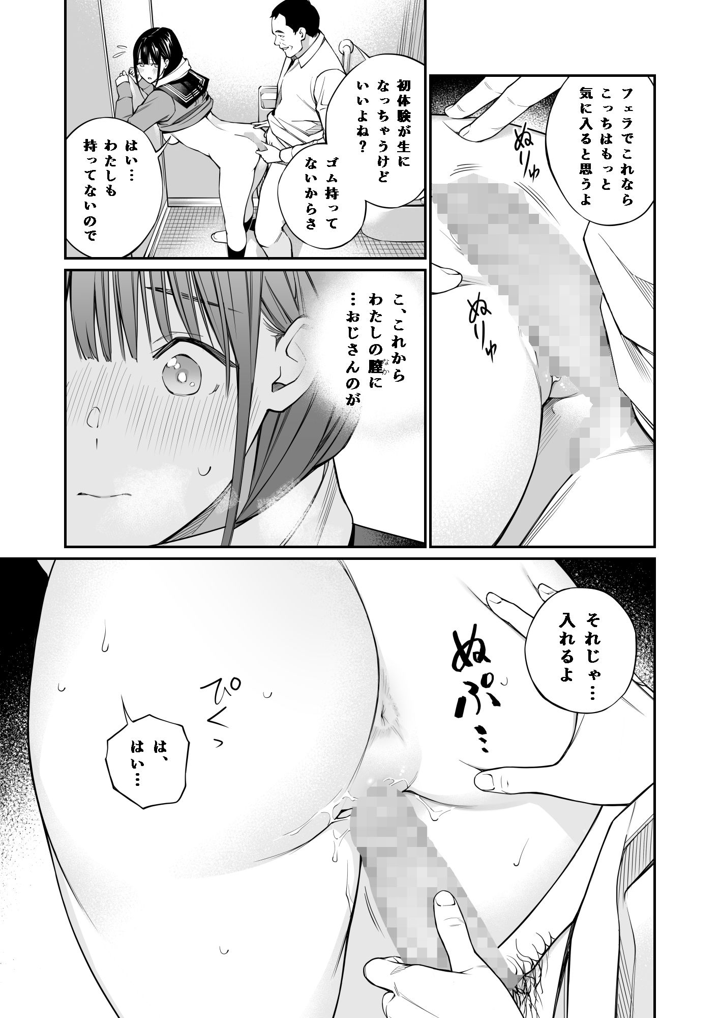 おじさんで埋める穴 サンプル 9