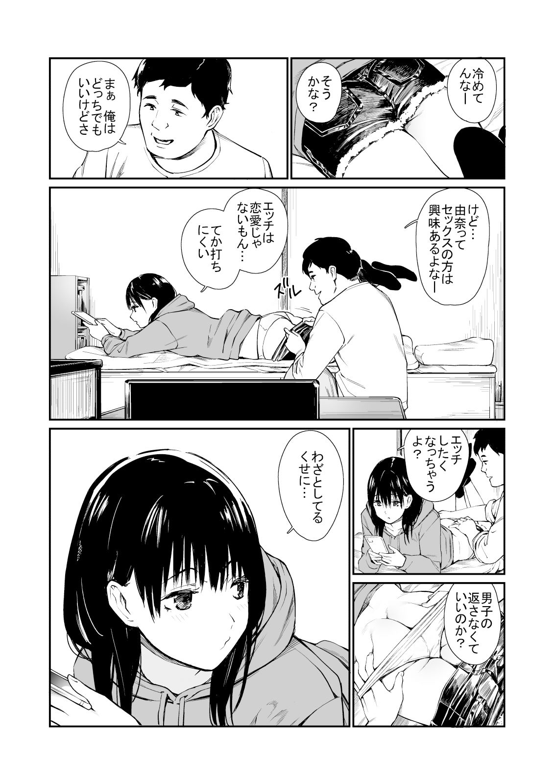 姪と暇つぶし サンプル 4