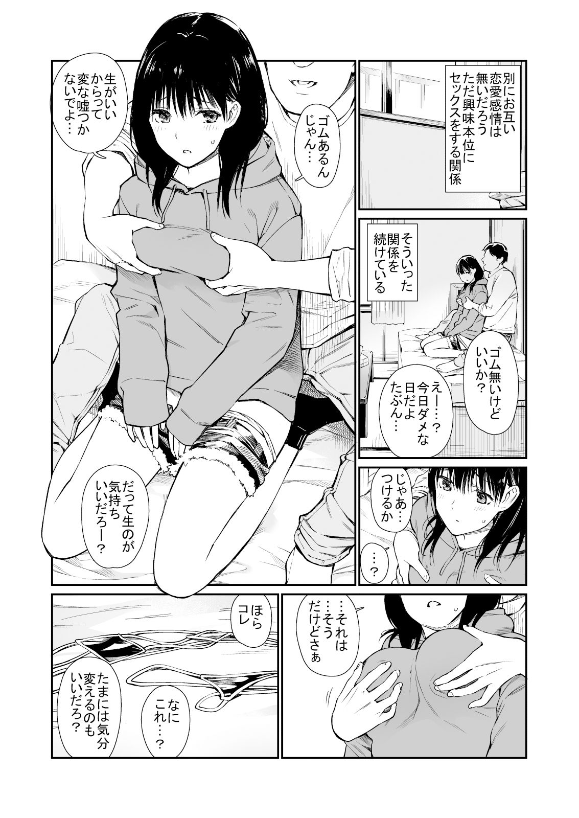 姪と暇つぶし サンプル 7