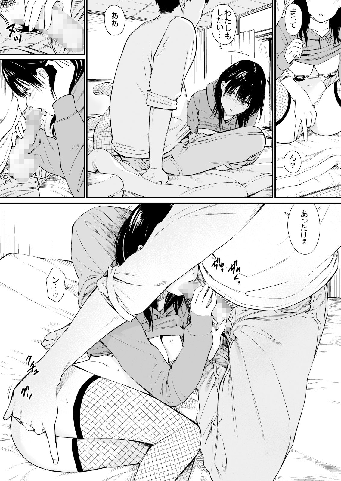 姪と暇つぶし サンプル 8