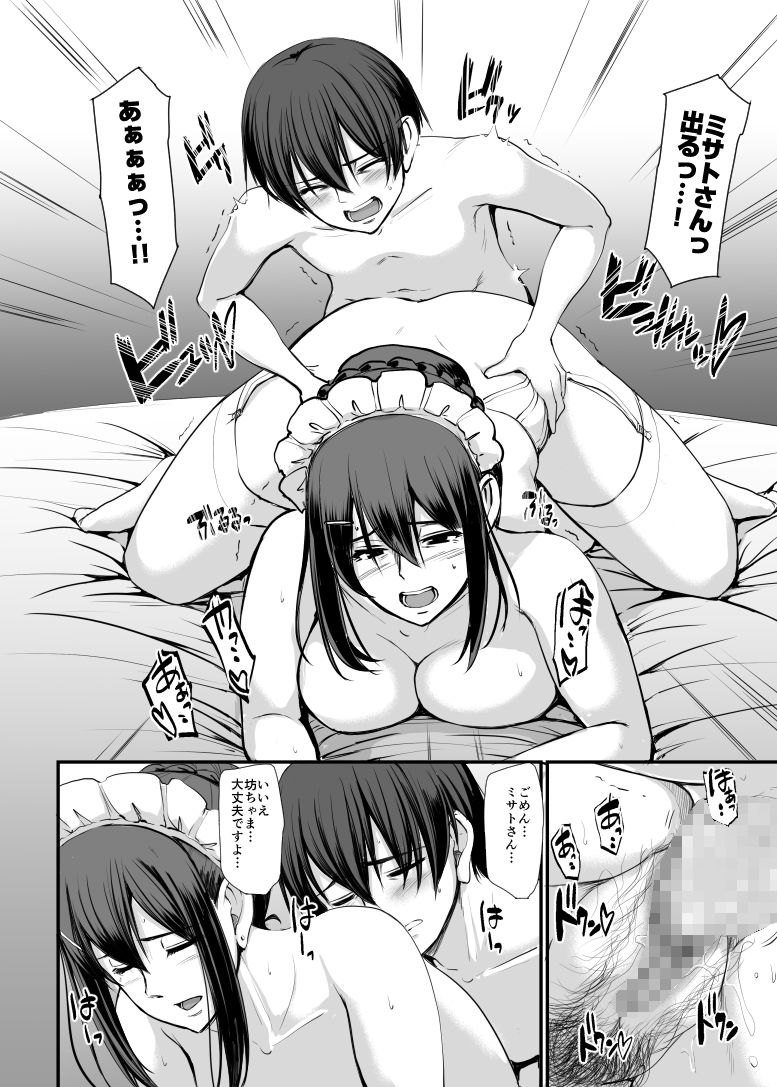 メイドのおしごと。IV サンプル 12