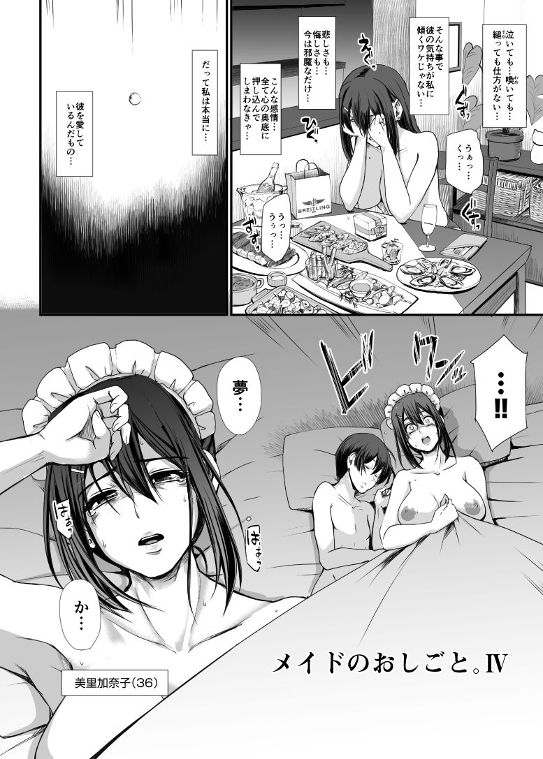メイドのおしごと。IV サンプル 5