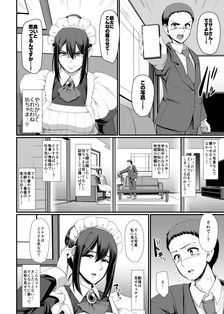 メイドのおしごと。IV サンプル 7