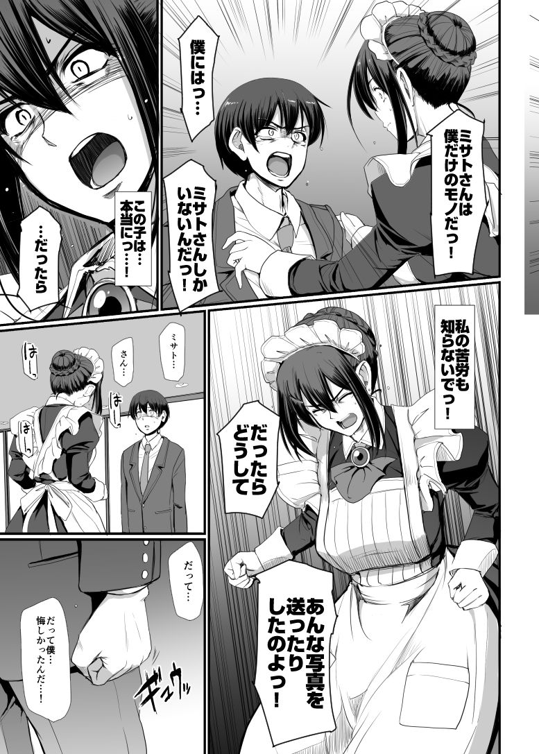 メイドのおしごと。IV サンプル 8