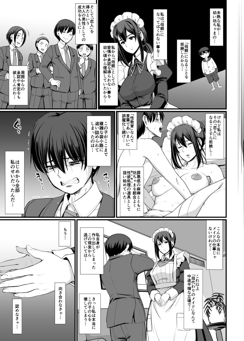 メイドのおしごと。IV サンプル 9