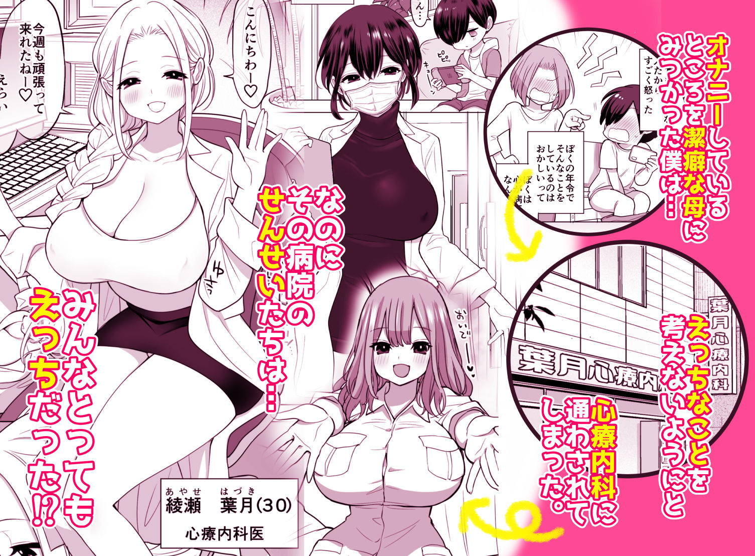 心療内科の女医さんたちはぼくの全部を受け止めてくれる サンプル 3