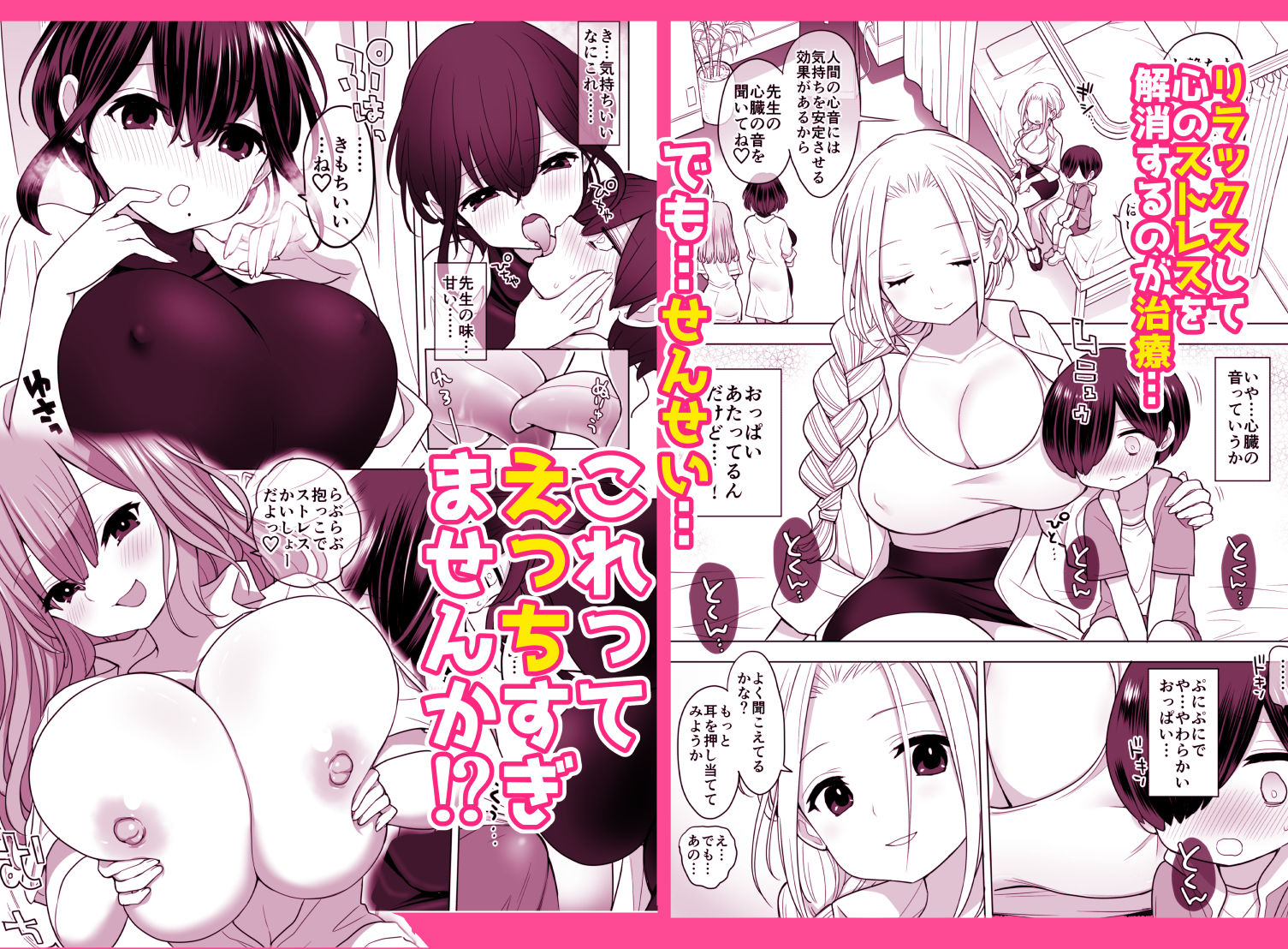 心療内科の女医さんたちはぼくの全部を受け止めてくれる サンプル 4