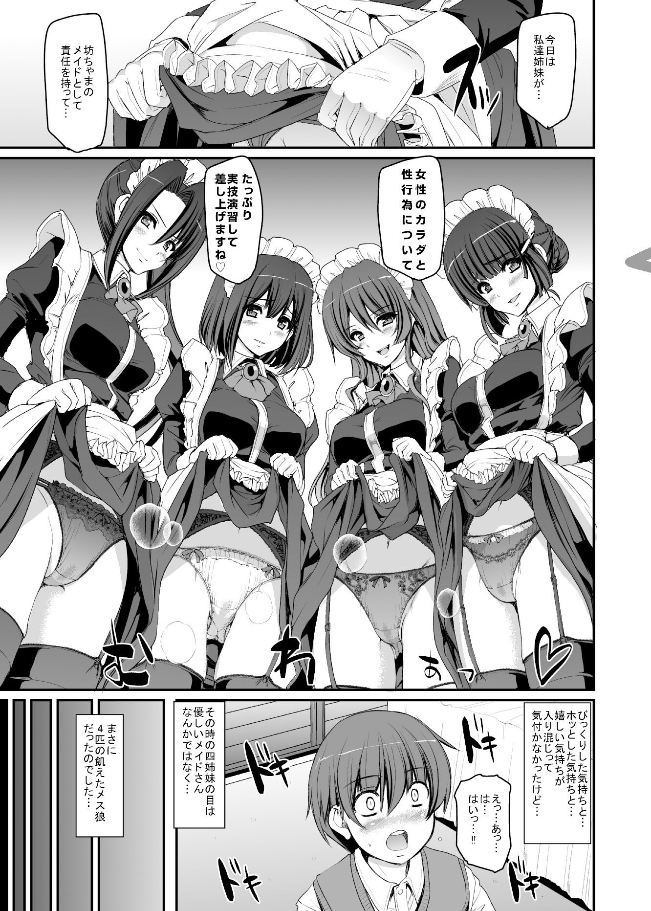 僕の家のメイドになったエッチな妙高四姉妹に童貞を喰べられてしまいました。 サンプル 6