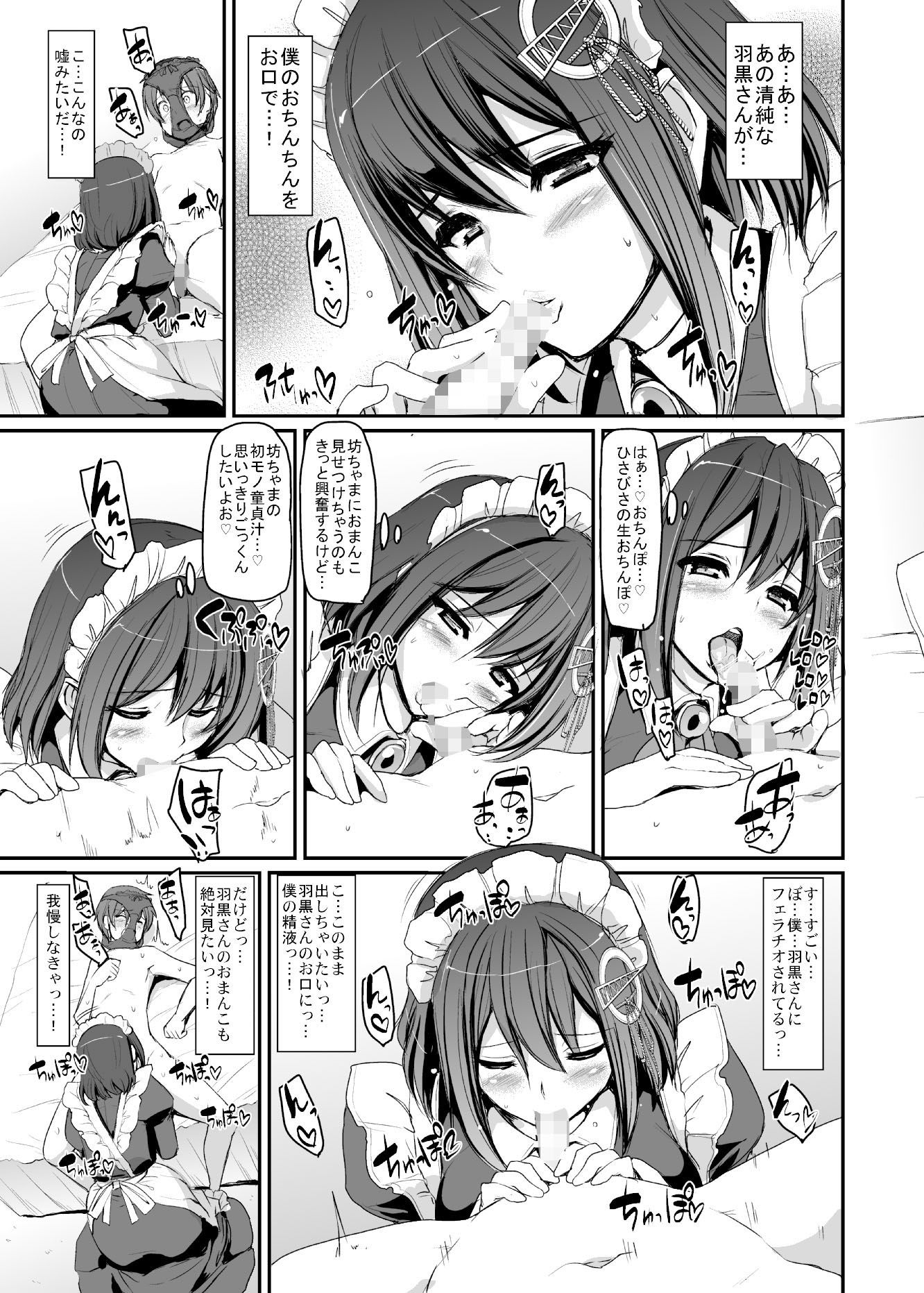 僕の家のメイドになったエッチな妙高四姉妹に童貞を喰べられてしまいました。 サンプル 9