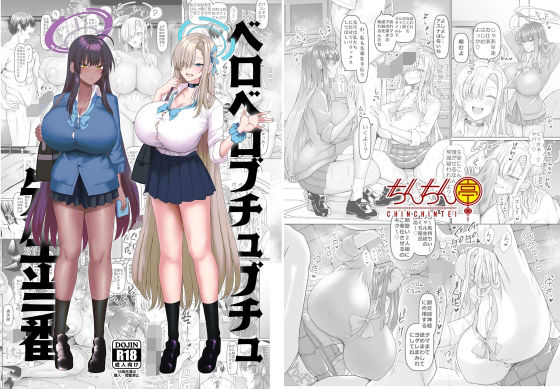 ちんちん亭大全書