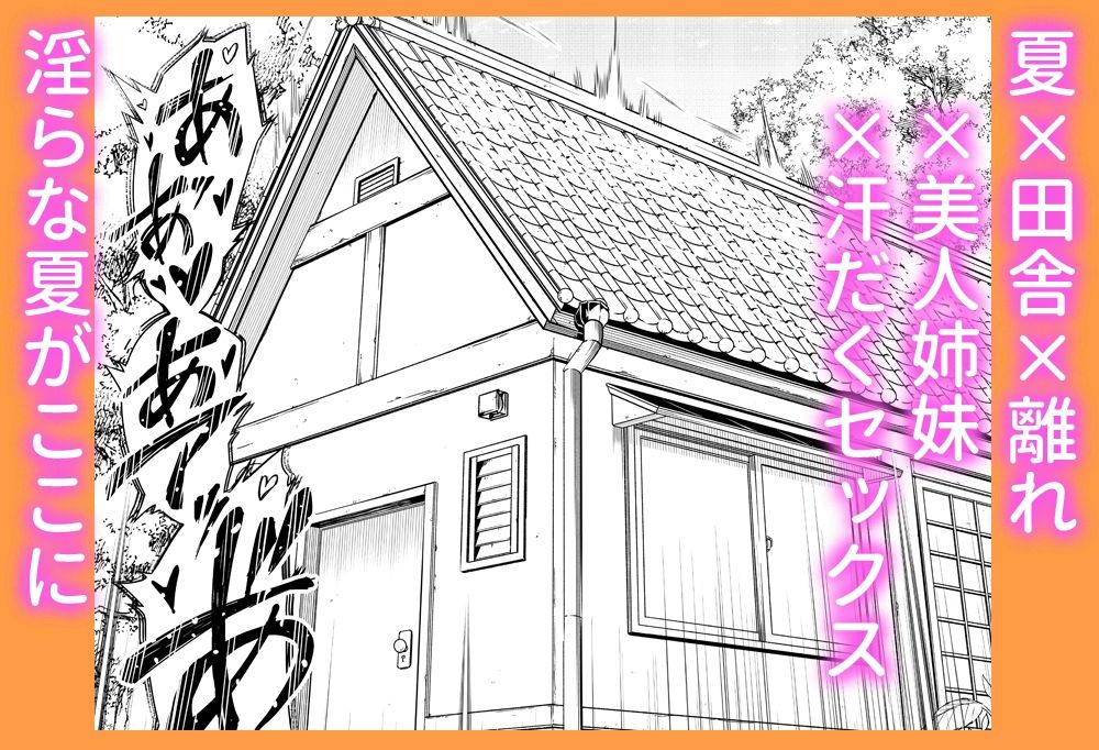 夏のヤリなおし サンプル 10