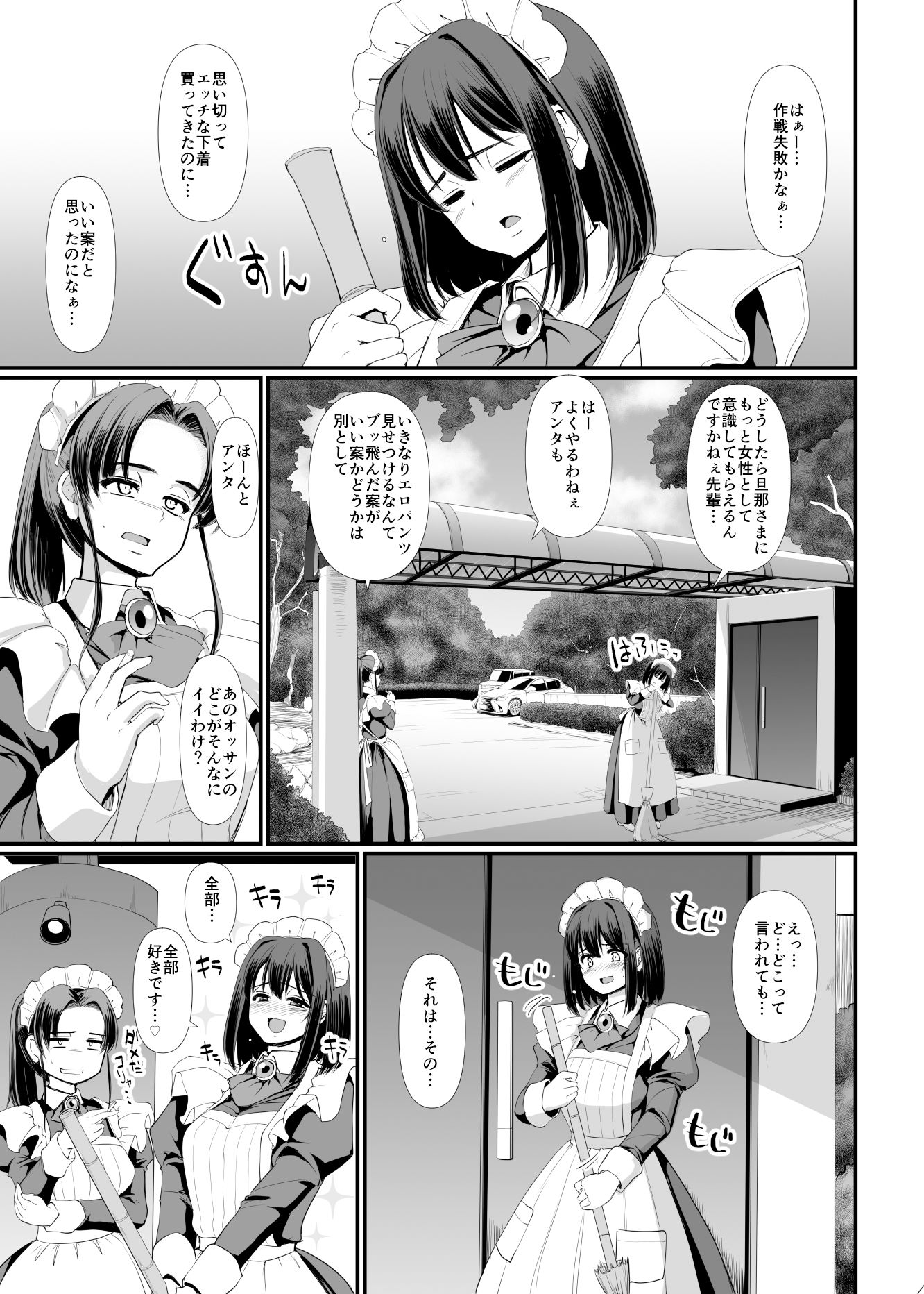 こじらせ処女（メイド）は躾（愛）されたい！ サンプル 3