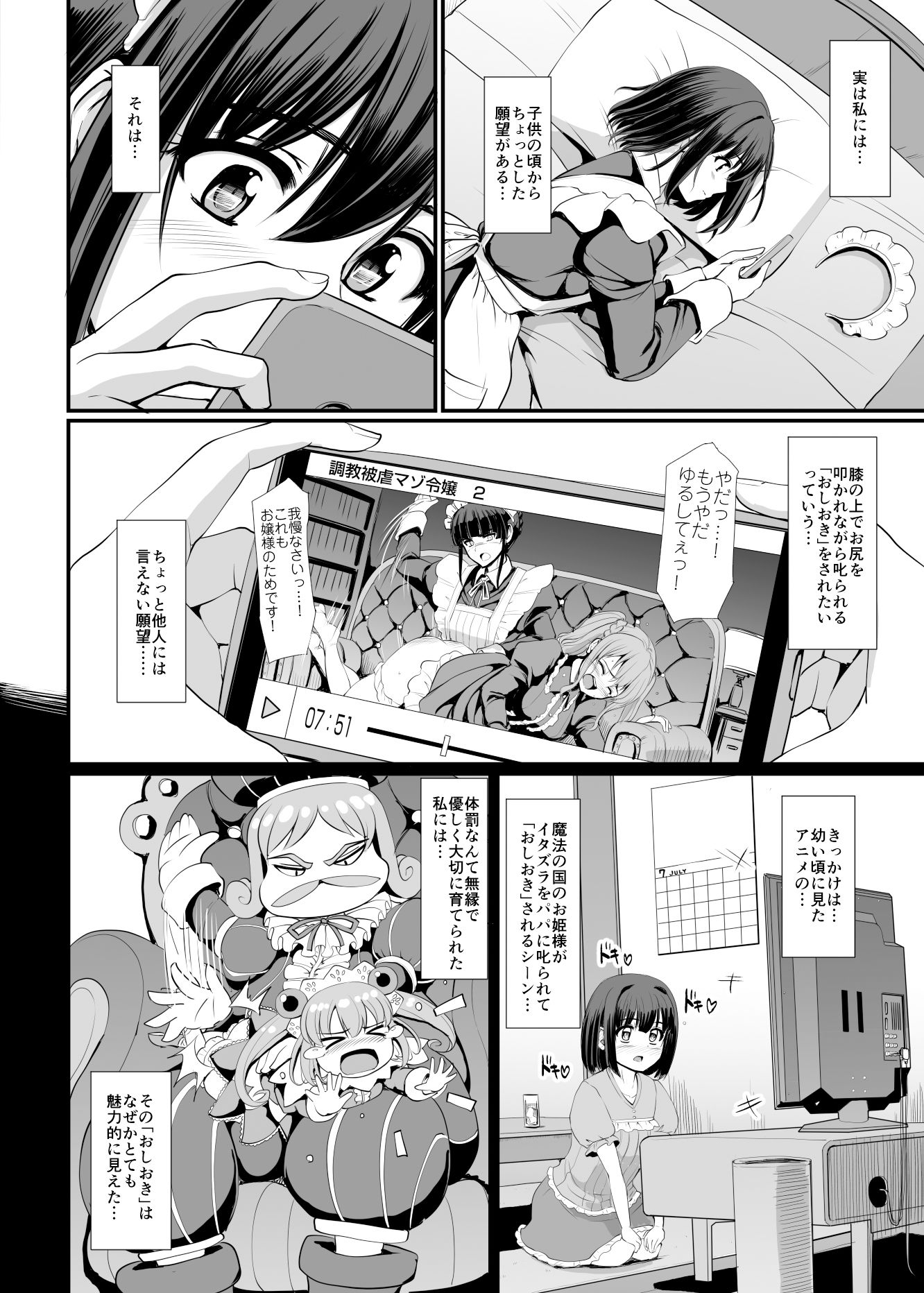 こじらせ処女（メイド）は躾（愛）されたい！ サンプル 4