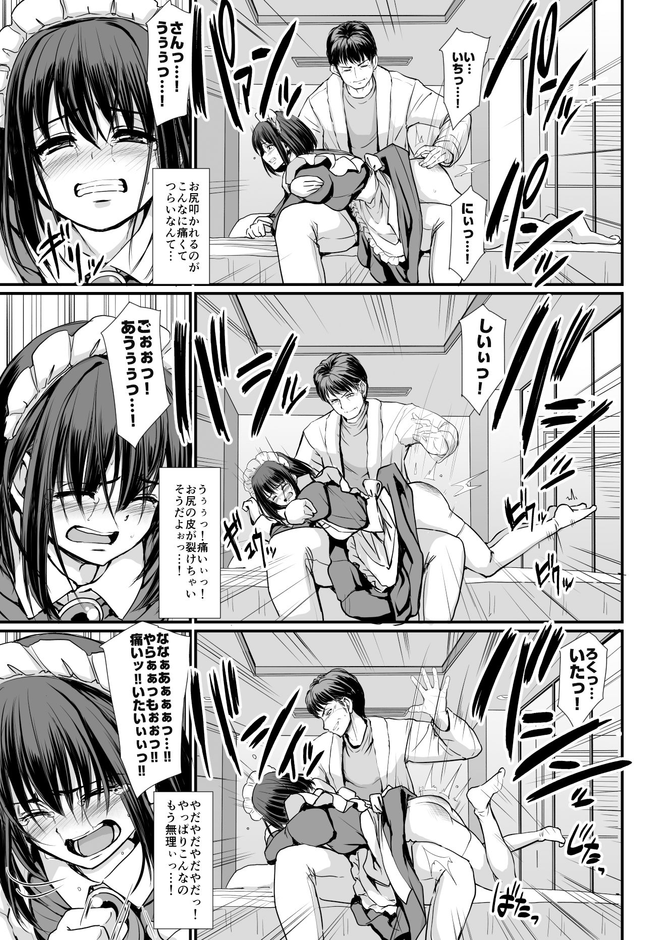 こじらせ処女（メイド）は躾（愛）されたい！ サンプル 8