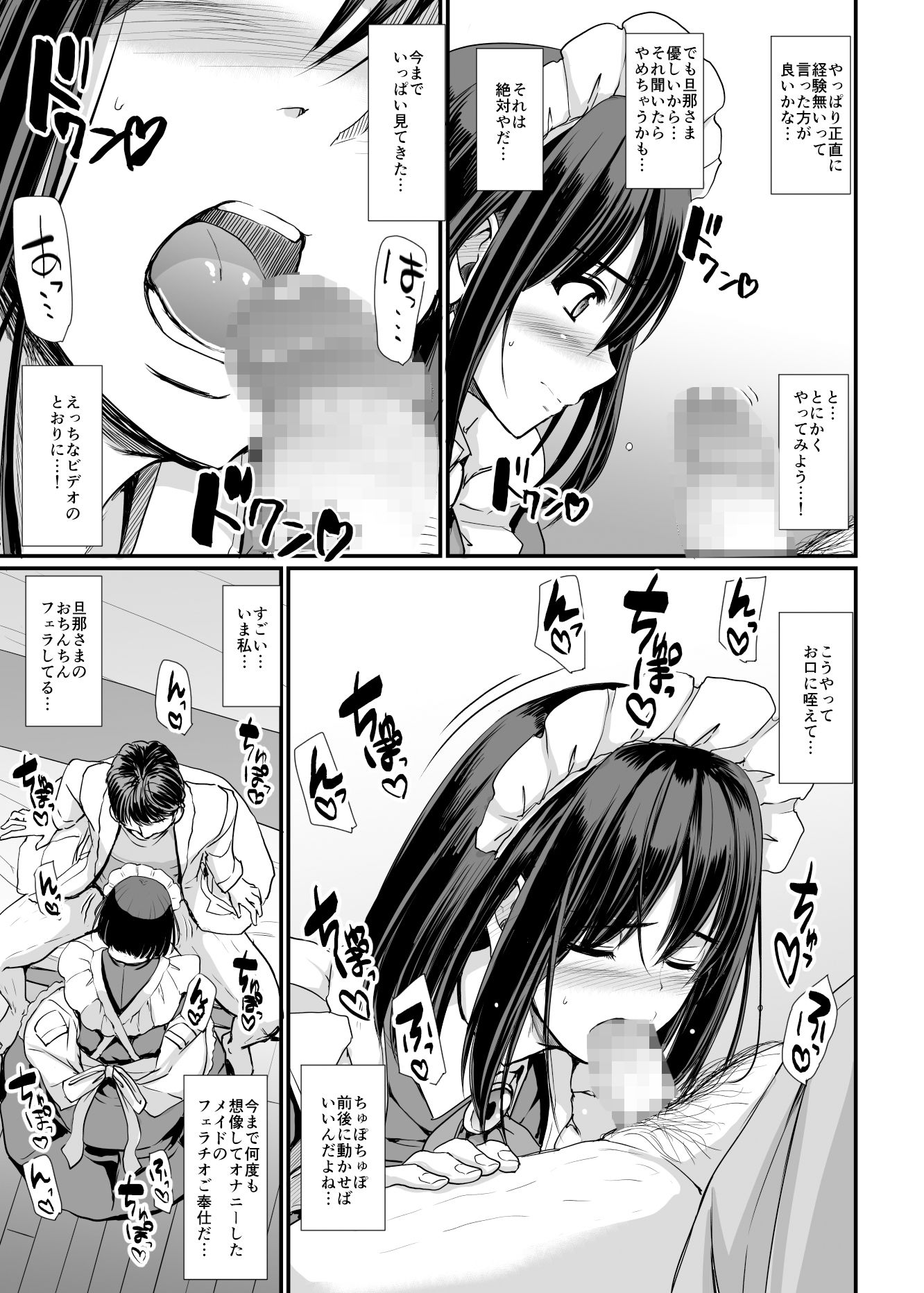 こじらせ処女（メイド）は躾（愛）されたい！ サンプル 9