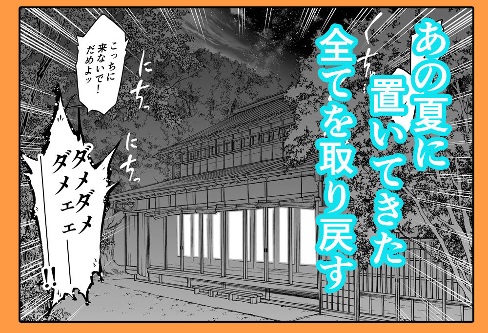 夏のヤリなおし2 サンプル 10