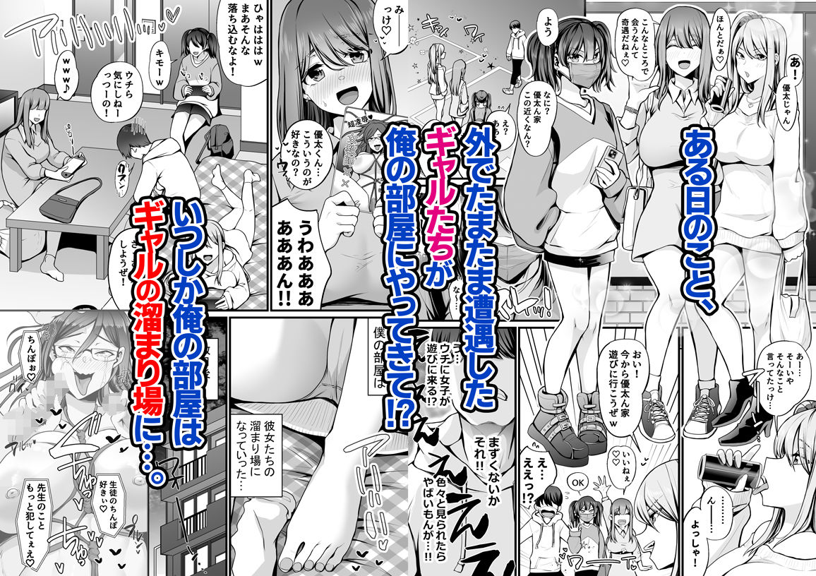 ゲーム好きのギャルたちと俺の部屋でシたい放題 サンプル 4