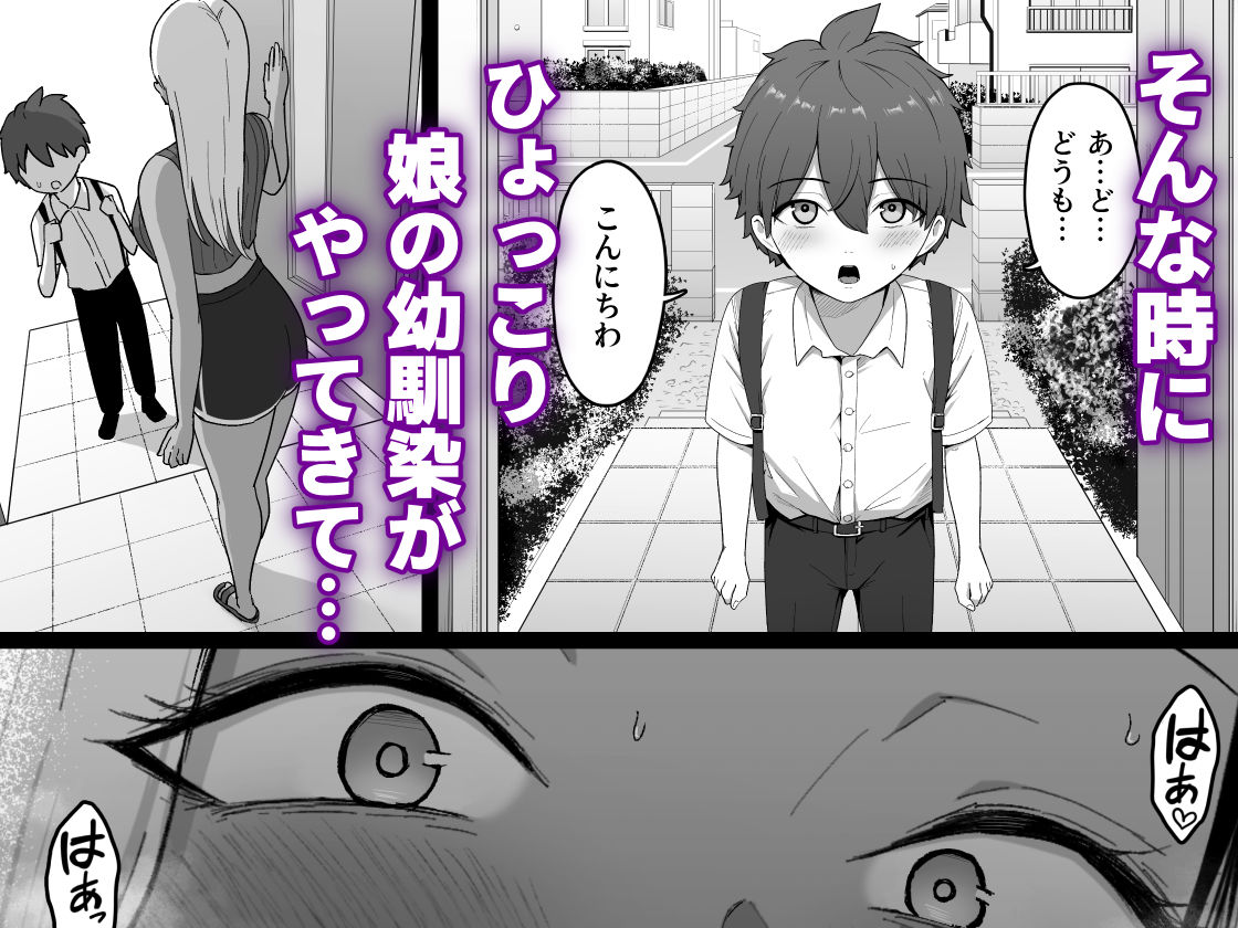 近所のギャルママに喰われるッ！ サンプル 5