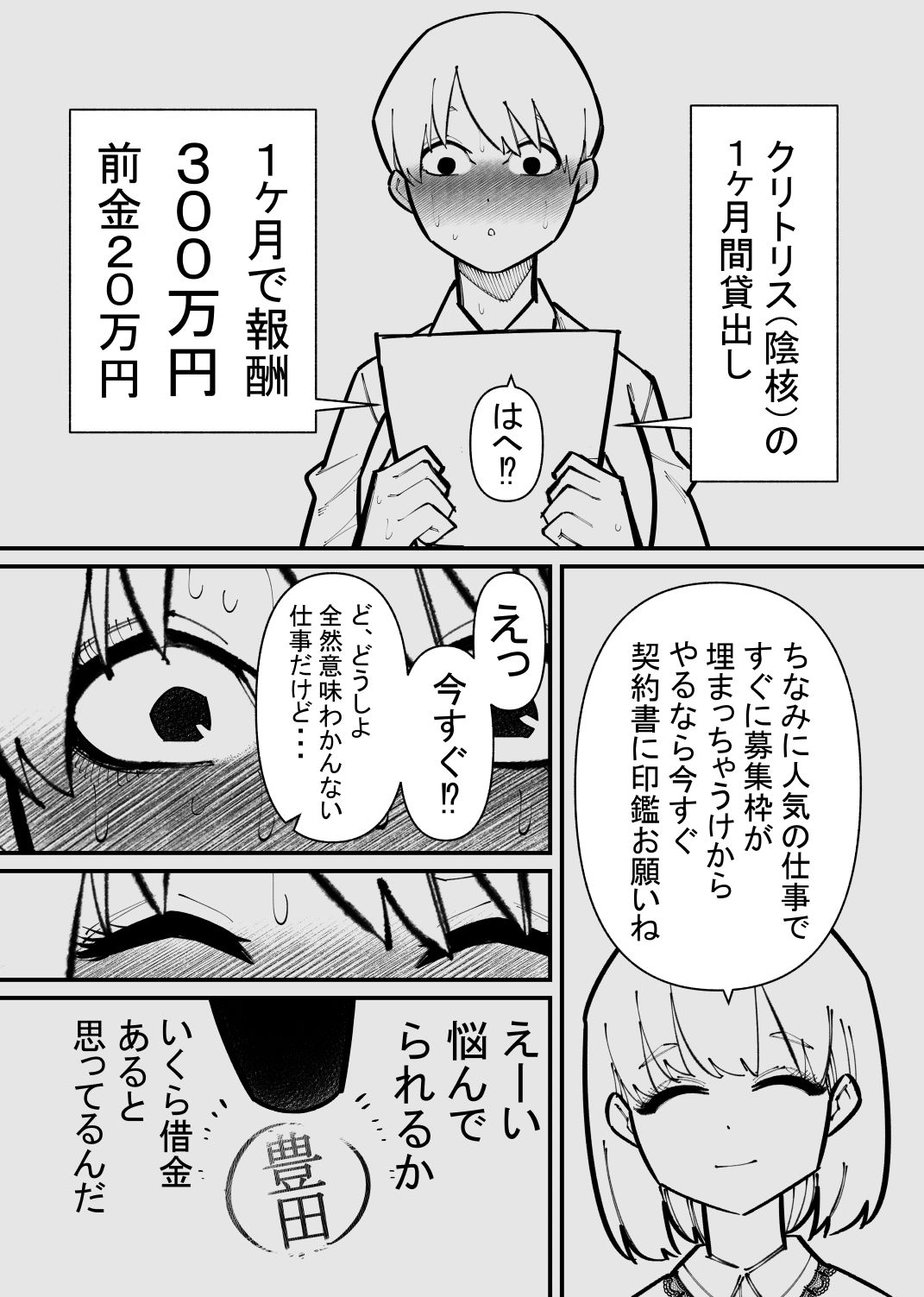 クリトリス貸し出したら・・・ サンプル 5