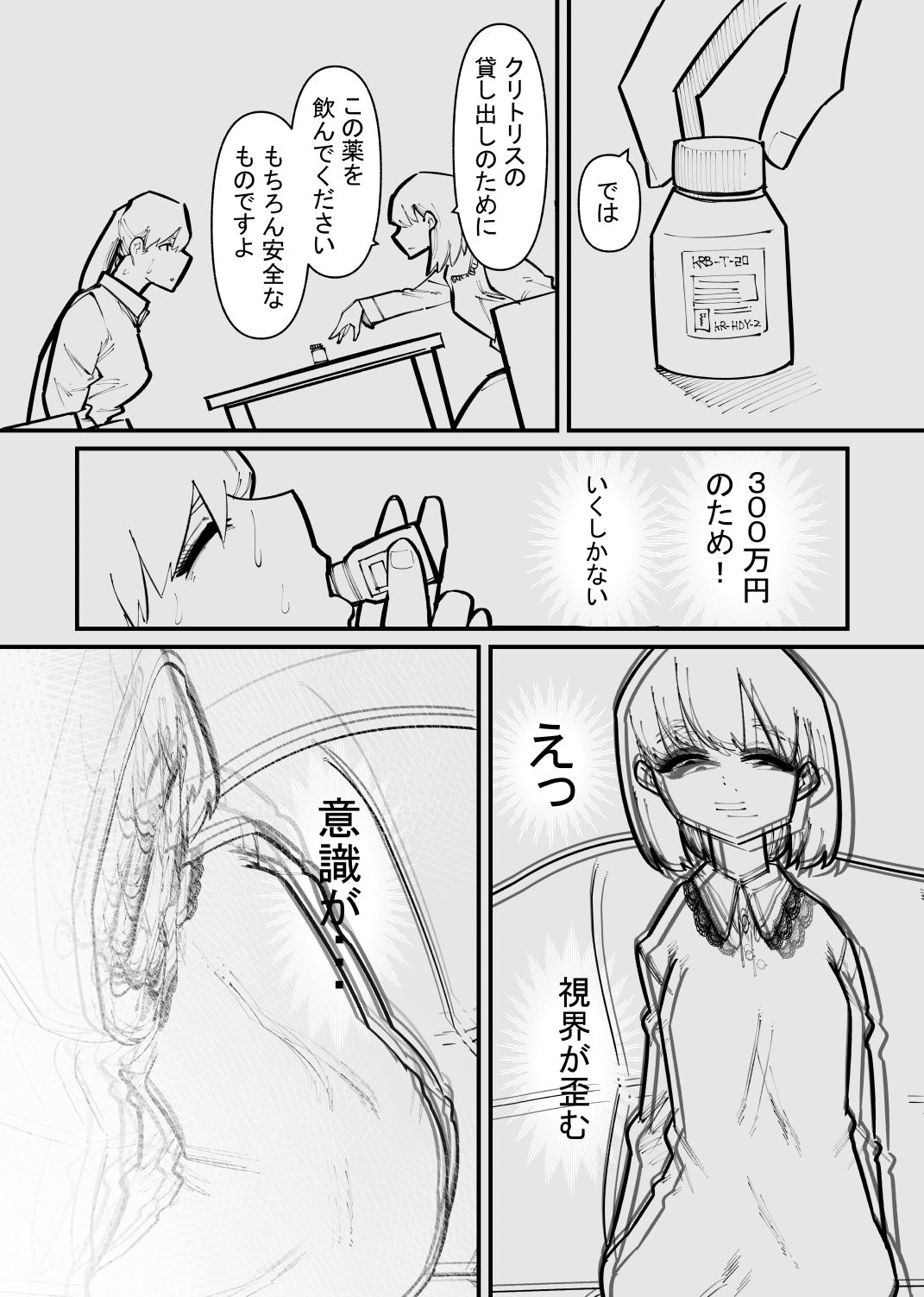 クリトリス貸し出したら・・・ サンプル 6