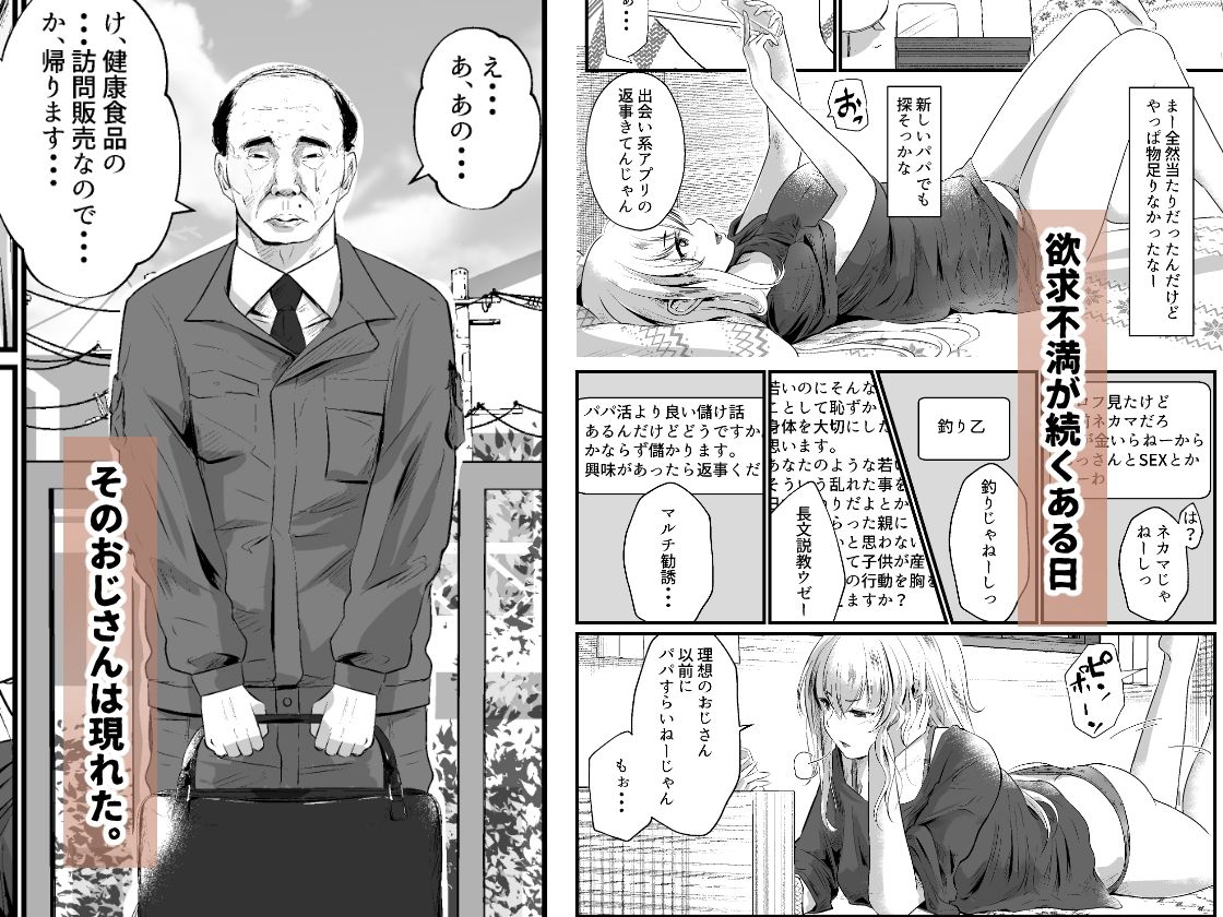 パパ活女子はキモイおじさんが好きなのです。 サンプル 5