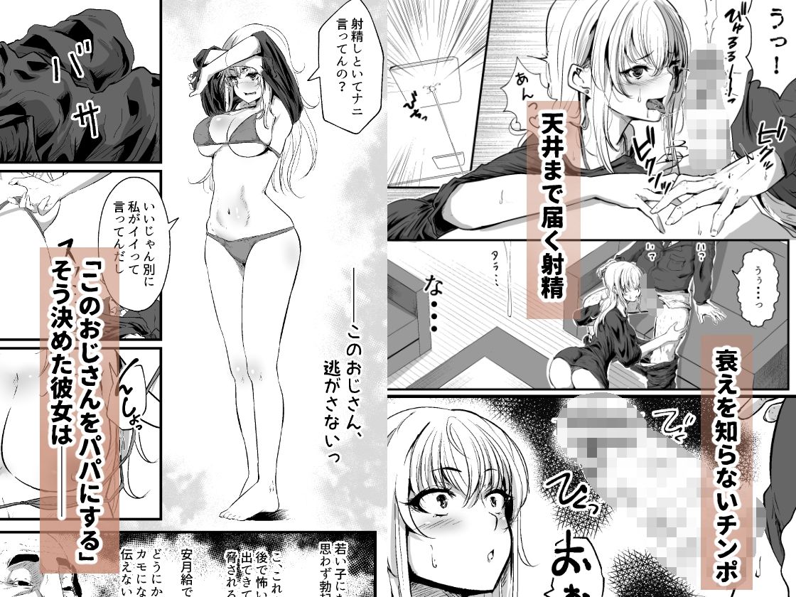 パパ活女子はキモイおじさんが好きなのです。 サンプル 6