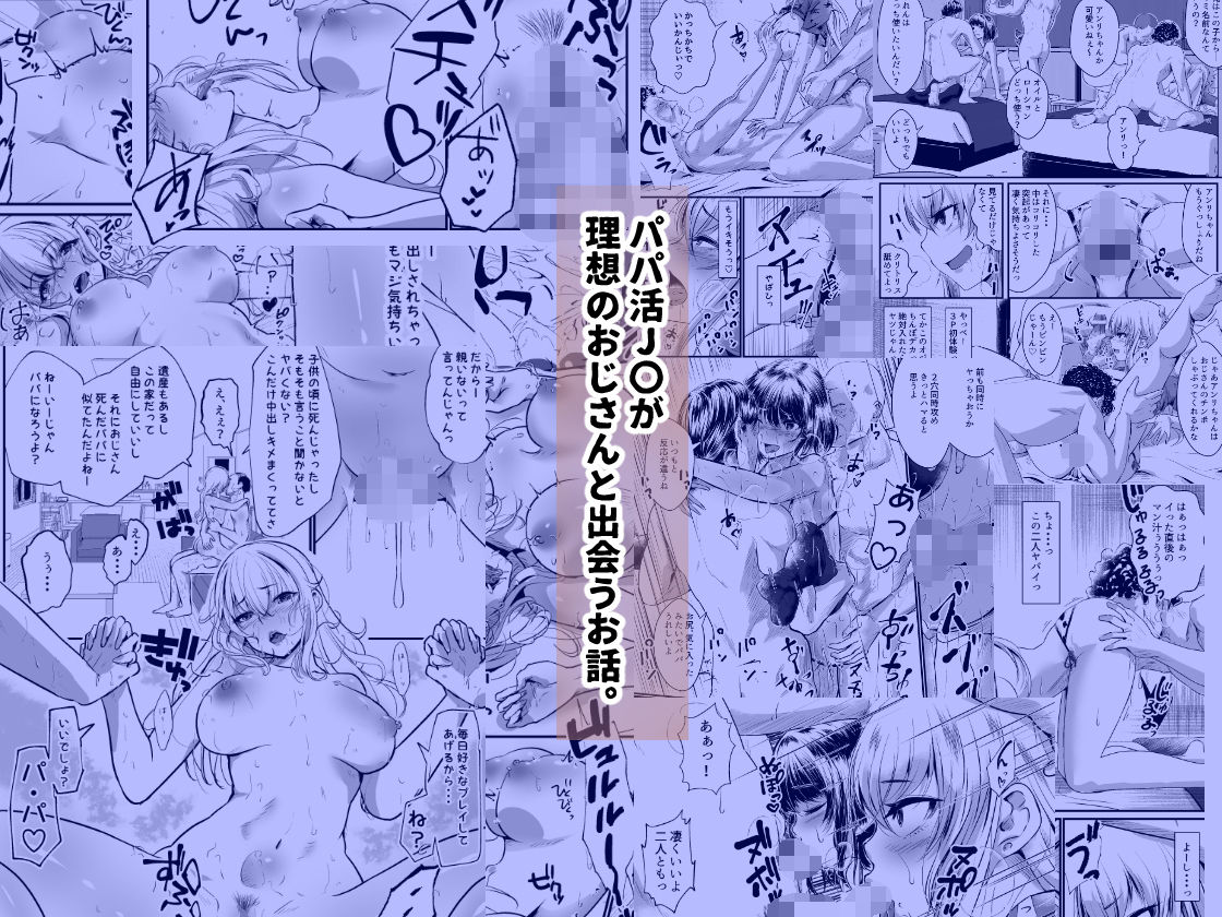 パパ活女子はキモイおじさんが好きなのです。 サンプル 9