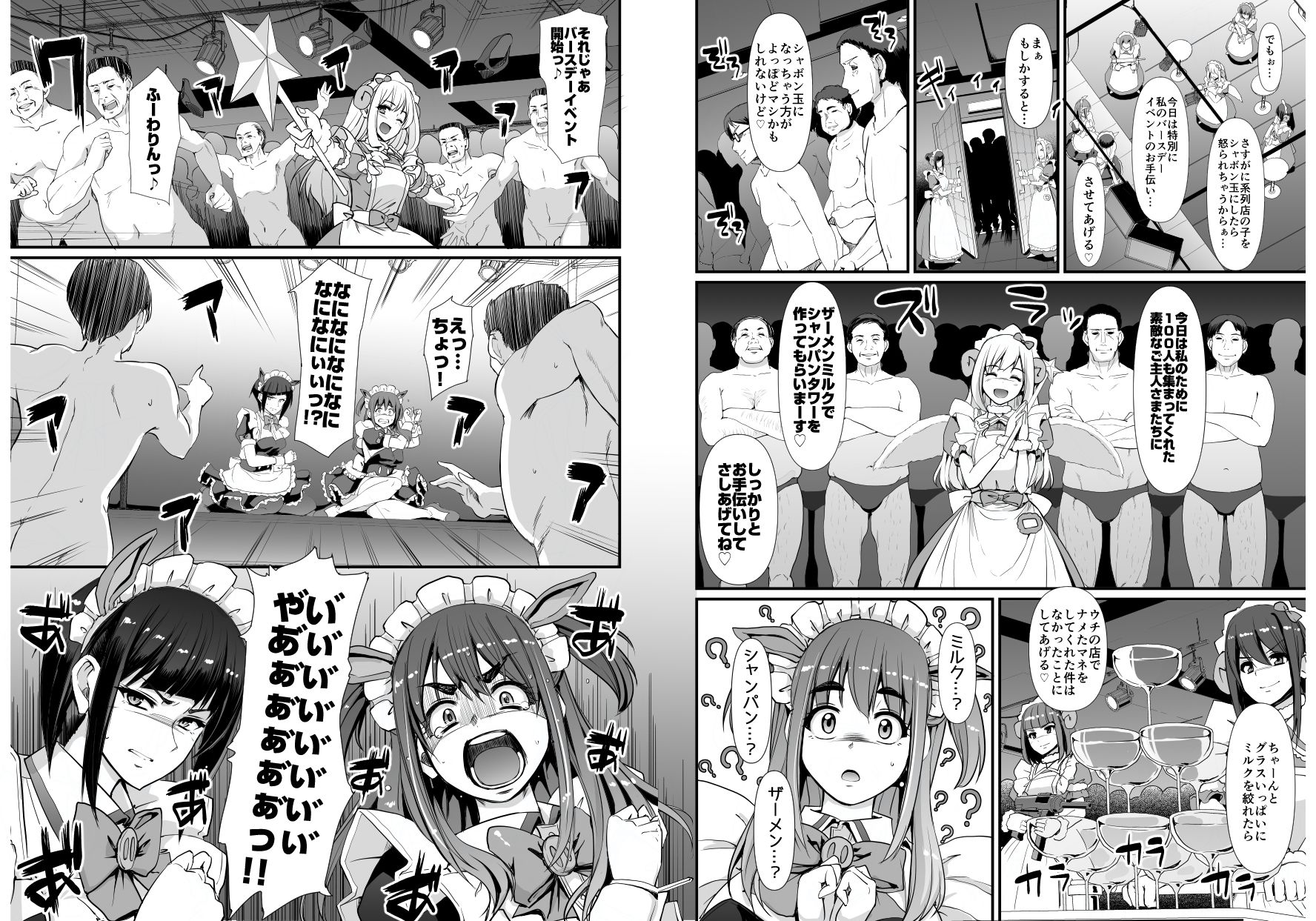 アキバメイドは精液の海に沈む。 サンプル 4