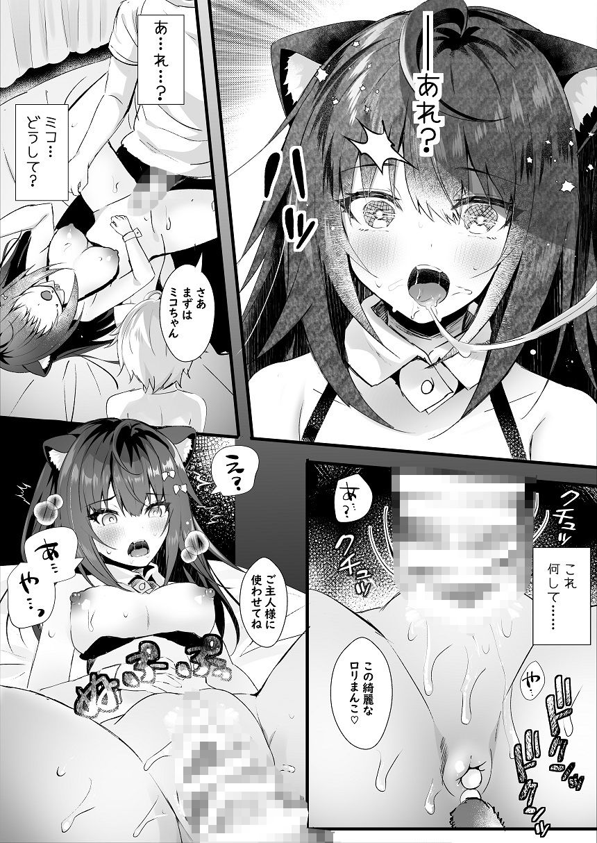 かわいい君たちはボクの催●性奴●(オナペット) サンプル 9