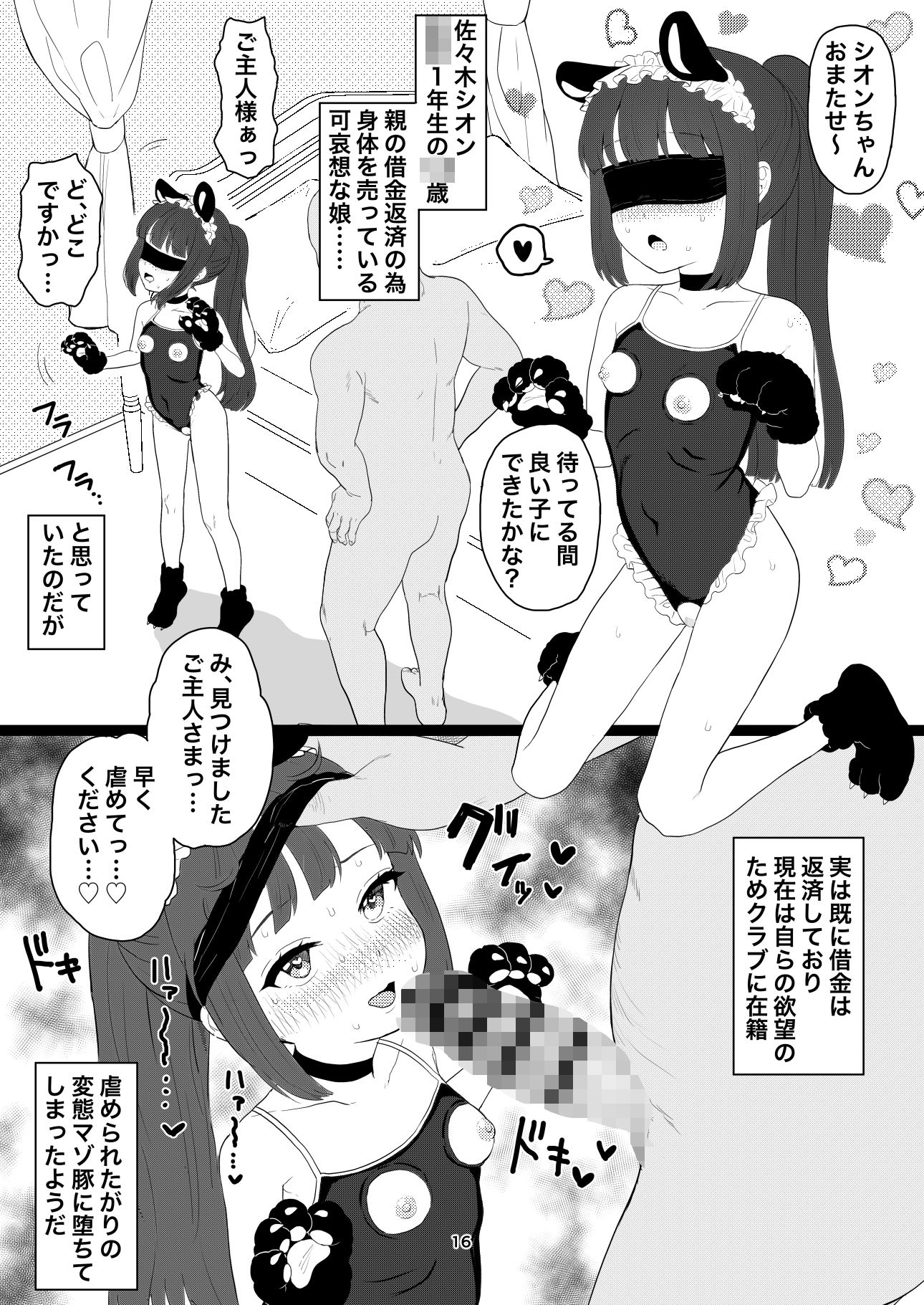 ちょびっとアブノーマルなロリっ娘クラブ サンプル 7