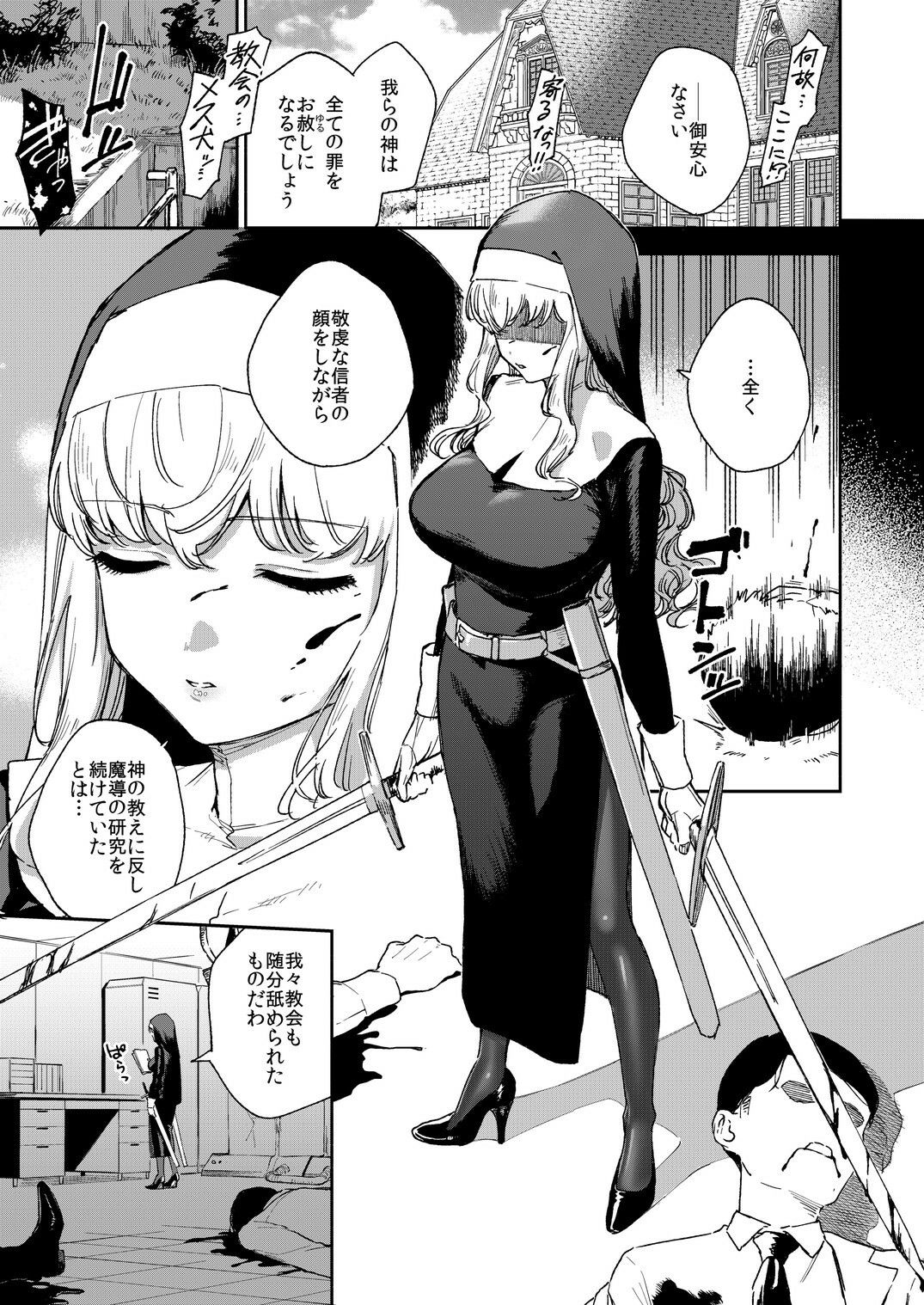 シスターマーガレットの受難 サンプル 3