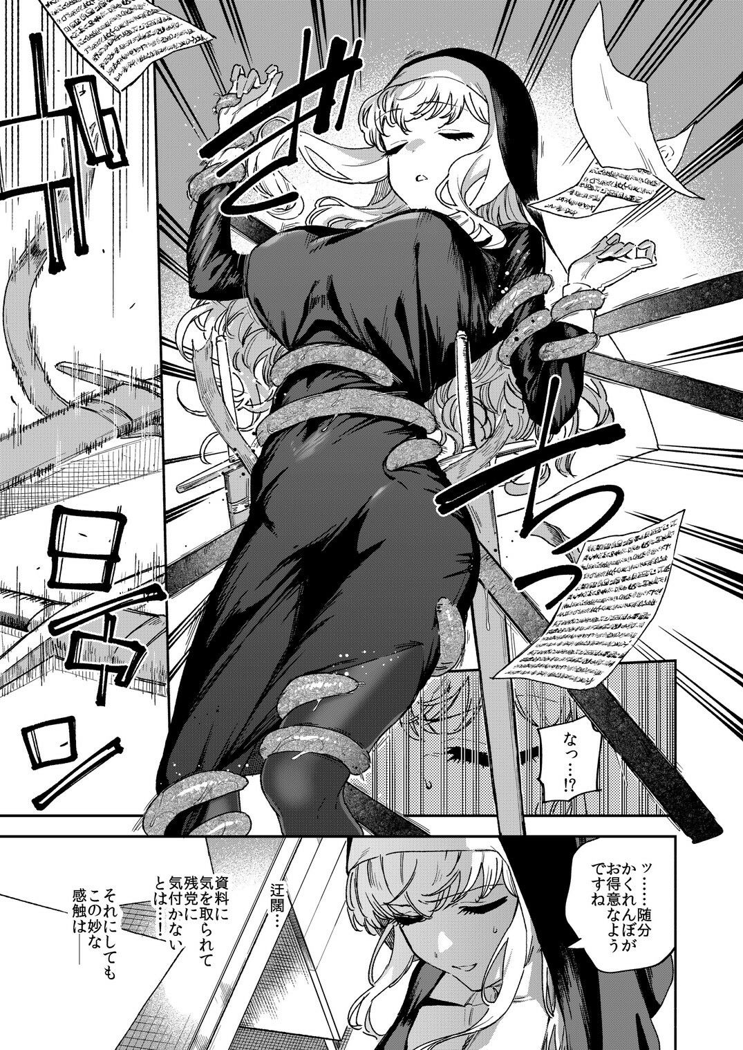 シスターマーガレットの受難 サンプル 5